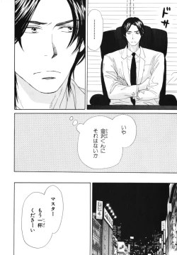 Page 53 of Boku wa Subete o Shitte Iru 4