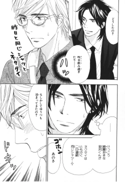 Page 76 of Boku wa Subete o Shitte Iru 4