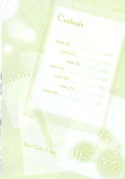 Page 7 of Boku wa Subete o Shitte Iru 4