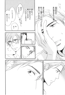 Page 87 of Boku wa Subete o Shitte Iru 4