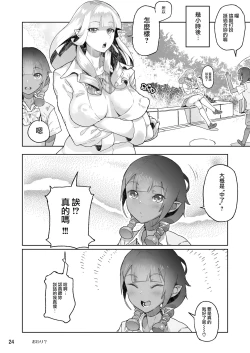 Page 23 of Isekai Enjo Kousai
