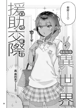 Page 3 of Isekai Enjo Kousai