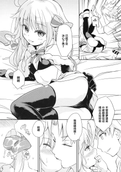 Page 10 of Jeanne Lily wa Yoiko?