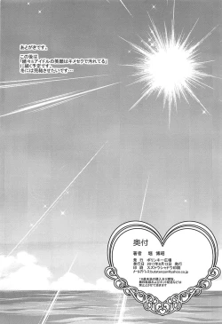 Page 25 of Zoku Idol no Egao wa Kimeseku de Kegareteru Ichinose Shiki Hen