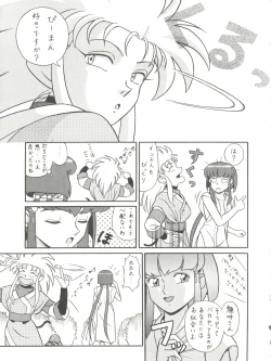 Page 27 of Baka Ja nee no 3