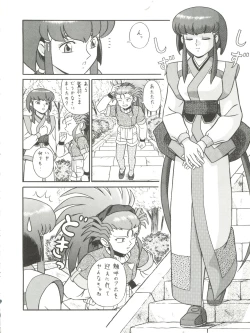 Page 28 of Baka Ja nee no 3