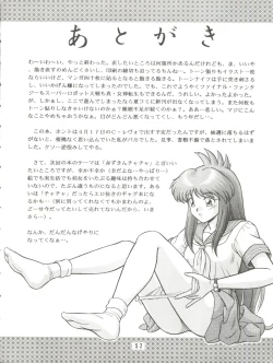 Page 54 of Baka Ja nee no 3