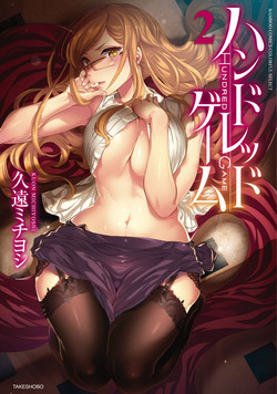 Download Hundred Game 2