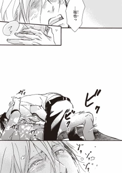 Page 100 of Kare no Hatsukoi wa, Doku ka Arui wa