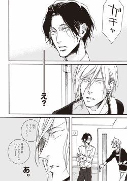 Page 109 of Kare no Hatsukoi wa, Doku ka Arui wa