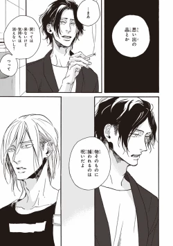 Page 116 of Kare no Hatsukoi wa, Doku ka Arui wa