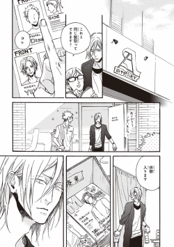 Page 121 of Kare no Hatsukoi wa, Doku ka Arui wa