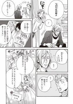 Page 122 of Kare no Hatsukoi wa, Doku ka Arui wa