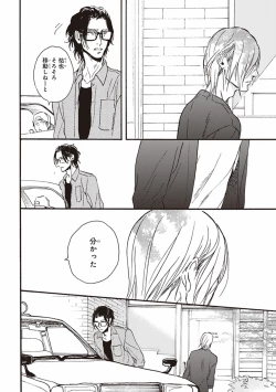 Page 125 of Kare no Hatsukoi wa, Doku ka Arui wa