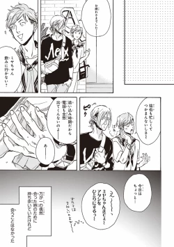 Page 138 of Kare no Hatsukoi wa, Doku ka Arui wa