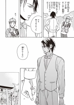 Page 143 of Kare no Hatsukoi wa, Doku ka Arui wa