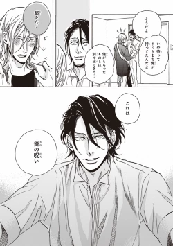 Page 162 of Kare no Hatsukoi wa, Doku ka Arui wa