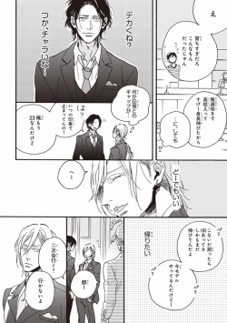 Page 21 of Kare no Hatsukoi wa, Doku ka Arui wa