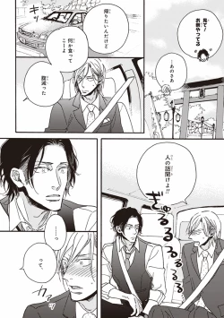 Page 25 of Kare no Hatsukoi wa, Doku ka Arui wa