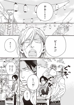 Page 26 of Kare no Hatsukoi wa, Doku ka Arui wa