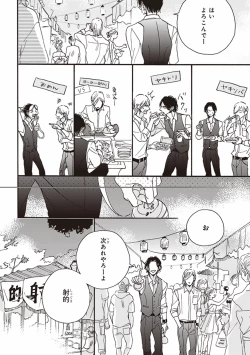 Page 27 of Kare no Hatsukoi wa, Doku ka Arui wa