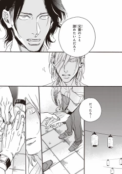 Page 34 of Kare no Hatsukoi wa, Doku ka Arui wa