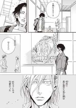 Page 38 of Kare no Hatsukoi wa, Doku ka Arui wa