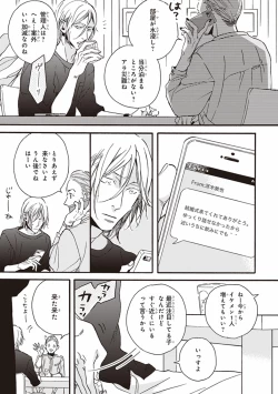 Page 42 of Kare no Hatsukoi wa, Doku ka Arui wa