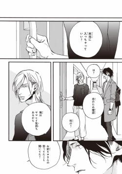 Page 45 of Kare no Hatsukoi wa, Doku ka Arui wa