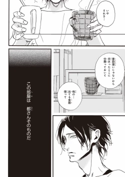 Page 57 of Kare no Hatsukoi wa, Doku ka Arui wa