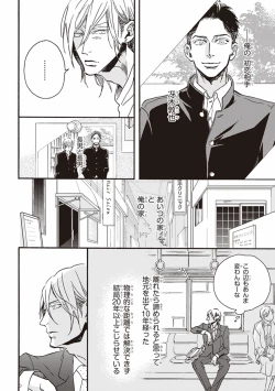 Page 5 of Kare no Hatsukoi wa, Doku ka Arui wa