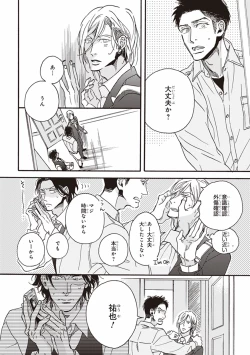 Page 9 of Kare no Hatsukoi wa, Doku ka Arui wa