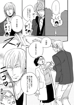 Page 119 of Hebikui Tori