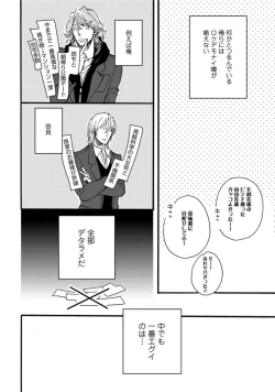 Page 120 of Hebikui Tori