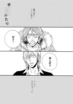 Page 141 of Hebikui Tori