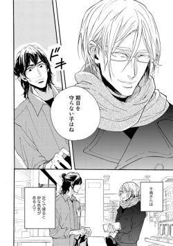 Page 16 of Hebikui Tori