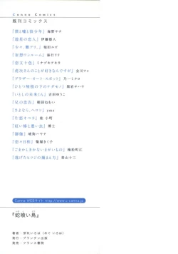 Page 182 of Hebikui Tori