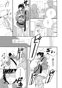 Page 33 of Hebikui Tori