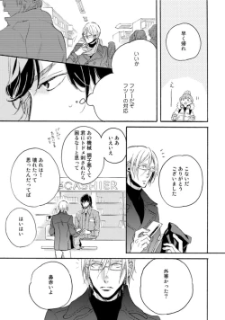 Page 45 of Hebikui Tori