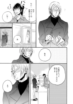 Page 47 of Hebikui Tori