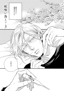 Page 73 of Hebikui Tori