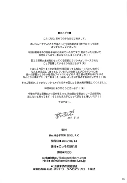 Page 14 of Re:M@STER IDOL F.C