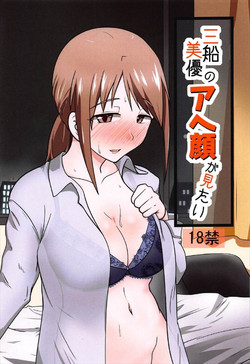 Download Mifune Miyu no Ahegao ga Mitai