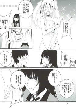 Page 8 of Yokugurui