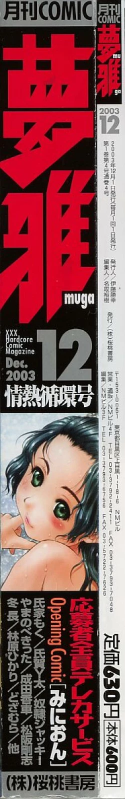 Page 2 of COMIC Muga 2003-12