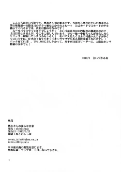 Page 14 of Koshimizu-san no midarana nichijou