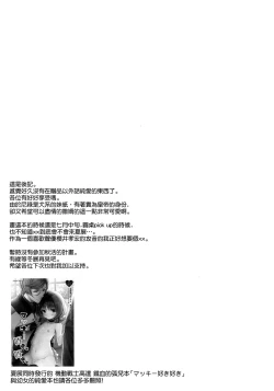 Page 25 of Yo wa Master to Ichaicha Shita!