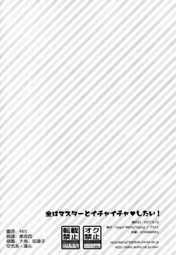 Page 26 of Yo wa Master to Ichaicha Shita!