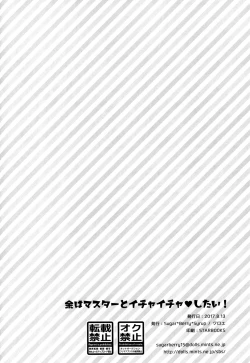 Page 25 of Yo wa Master to Ichaicha Shitai!