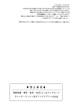 Page 3 of Yo wa Master to Ichaicha Shitai!